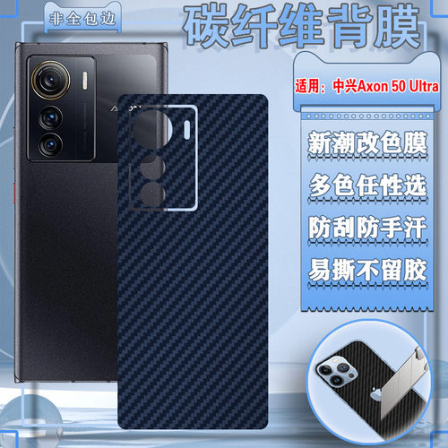 泰利蒙适用中兴50UItra手机后膜