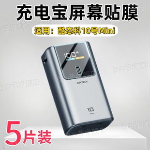 适用酷态科15号ultra超级电能柱贴膜10号mini屏幕保护膜10号plus高清防爆6/10/20防刮水凝膜30ultra护眼20号