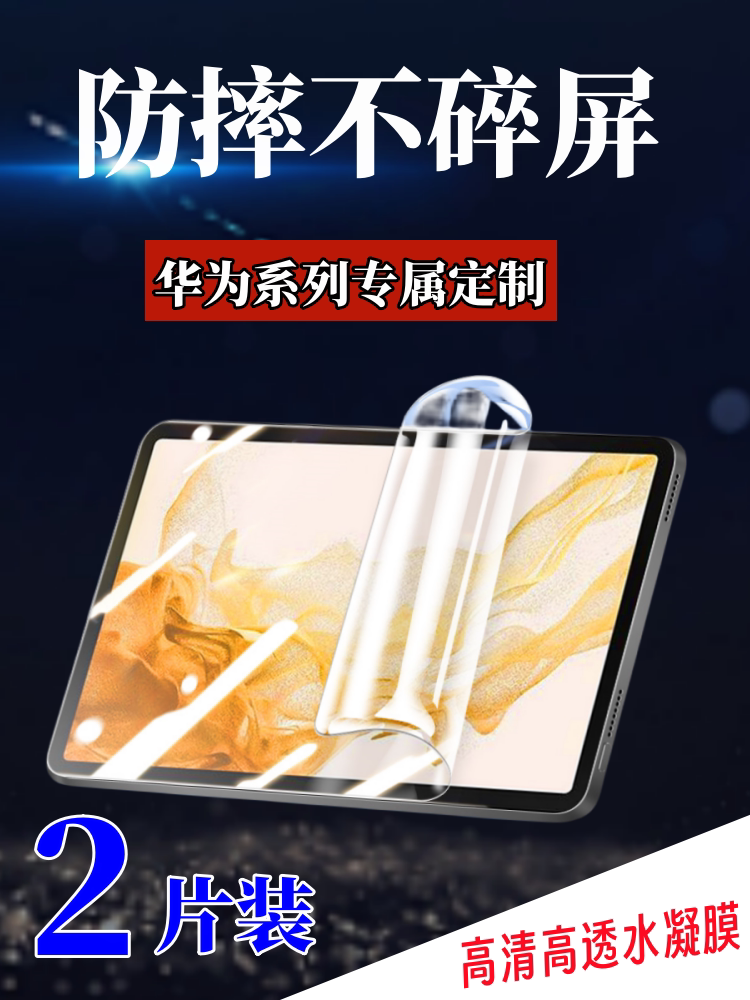 泰利蒙适用华为平板水凝膜Matepad11保护matepadpro12.6荣耀v8pro全屏x8电脑贴膜非钢化air2023pad10.8英寸