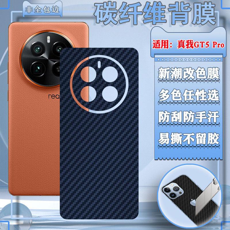 适用OPPO真我GT5pro手机后膜RealmeGT5后盖保护彩膜RMX3823碳纤维防刮滑gt5后壳RMX3888保护膜RMX3820防指纹 - 实物图