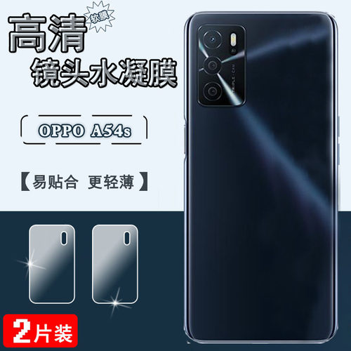 适用OPPOA54镜头水凝膜