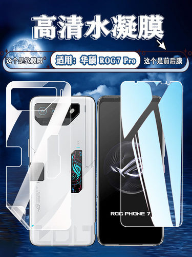 泰利蒙适用华硕抗蓝光高清水凝膜
