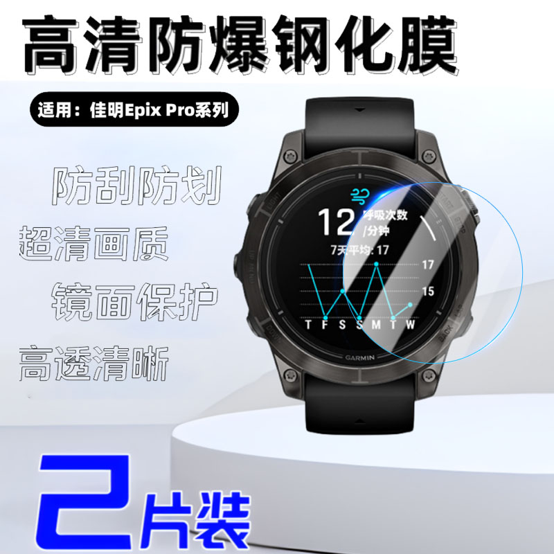 泰利蒙适用佳明EpixPro手表贴膜