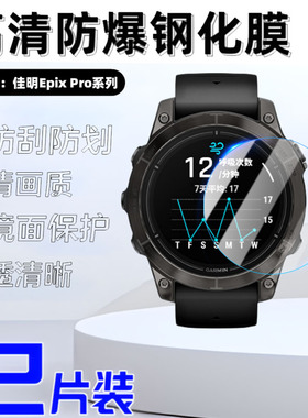 泰利蒙适用佳明EpixPro钢化膜易耐时epixpro手表屏幕贴膜42mm高清防爆47mm防刮水凝膜Epix智能手表51旗舰贴膜