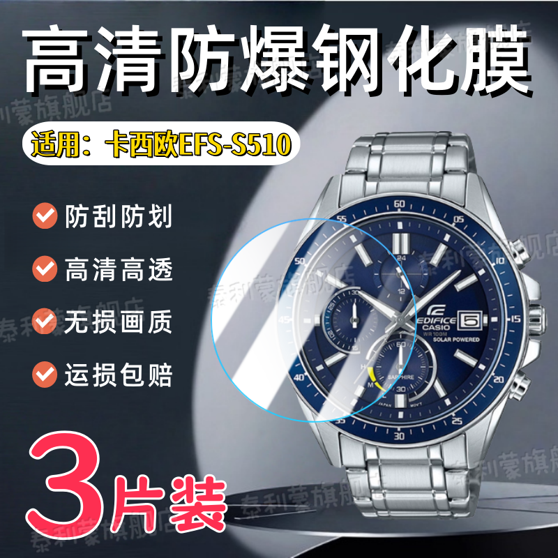 适用卡西欧EFS-S510手表钢化膜CASIO新款太阳能腕表EFS-S510D屏幕防刮高清保护膜s510全屏护眼防爆水凝软膜