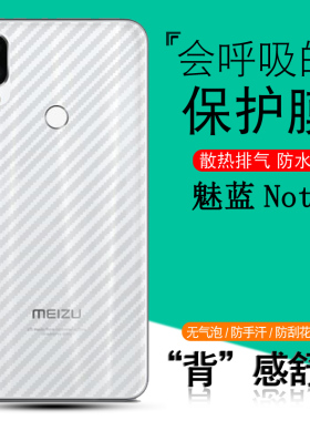 魅族魅蓝note9磨砂半透明碳纤维背膜M923Q非钢化玻璃膜保护软贴纸手机软模防滑抗指纹M1923后盖薄膜贴膜n0te9