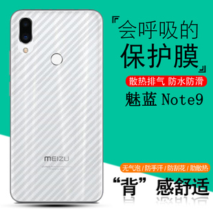 魅族魅蓝note9磨砂半透明碳纤维背膜M923Q非钢化玻璃膜保护软贴纸手机软模防滑抗指纹M1923后盖薄膜贴膜n0te9
