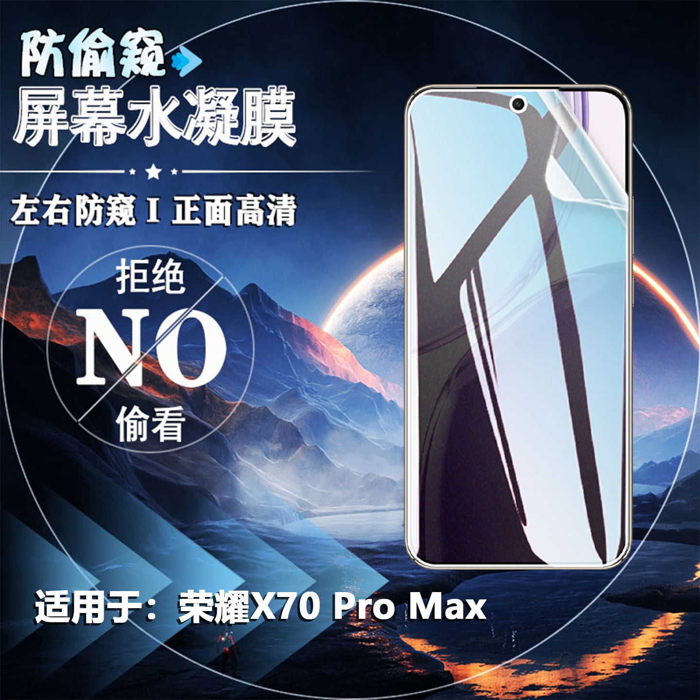 适用荣耀X70ProMax手机防窥膜HONOR新款x70焕新版屏幕隐私保护x70i前后防刮水凝膜x70磨砂防指纹方保软膜