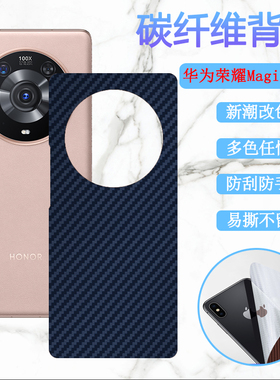 泰利蒙 适用华为荣耀magic3手机后膜ELZ-AN00碳纤维背膜Honor Magic3至臻版改色软贴纸MAGIC3Pro彩模AN20防刮