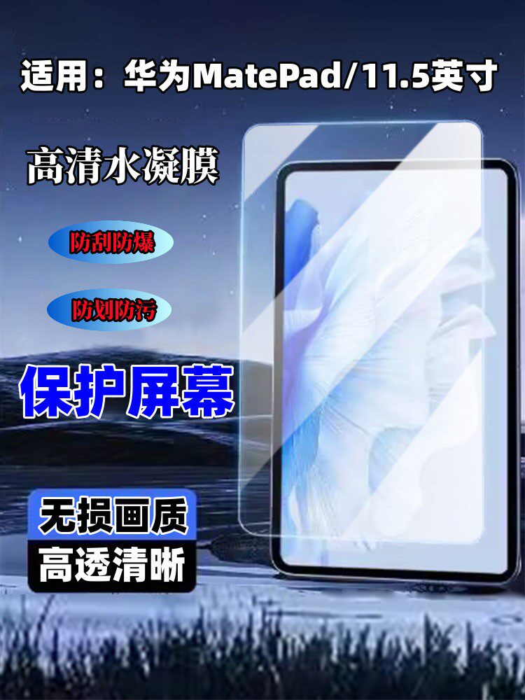 泰利蒙 适用华为MatePad11平板膜2023新款蓝光11.5英寸高清防爆水凝膜BTK-W00防指纹matepad11平板防刮保护膜