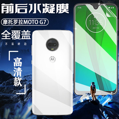 泰利蒙 适用摩托罗拉G7抗蓝光水凝膜XT1962-4全覆盖MOTO G7play手机前后屏幕贴膜xt1952-5高清保护摸防爆彩模