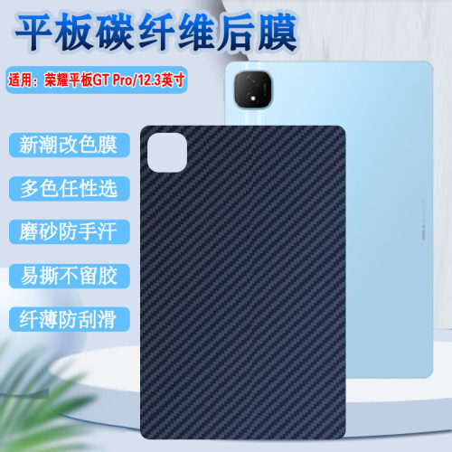 泰利蒙适用荣耀平板GTPro改色膜