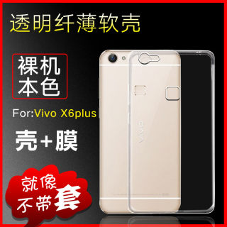 适用vivox6plus手机保护壳vivo X6Splus透明壳X6plus硅胶保护套X6plusL全包边X6plusD/A手机简约外壳