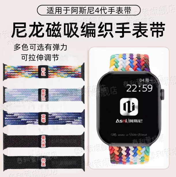 适用阿斯尼4代/Ultra4+手表带