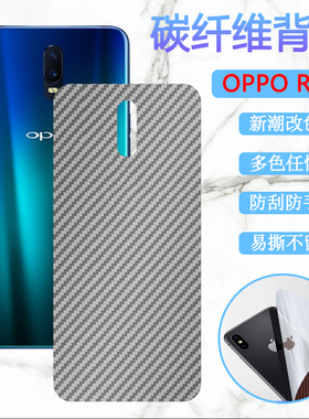 适用OPPO R17pro后膜oppor17手机彩膜PBCT00碳纤维后壳保护摸PBCM00改色背膜PBDM00防刮滑软贴纸PBDT00磨砂