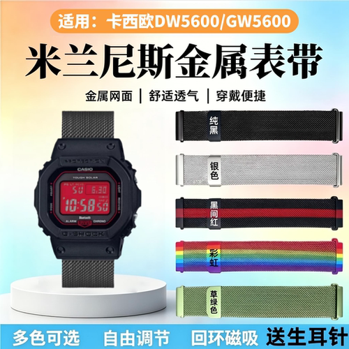 适用卡西欧DW5600/GW5600手表带