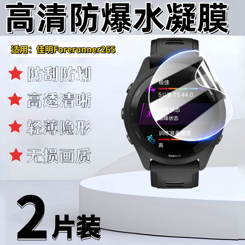 泰利蒙 适用佳明Forerunner265手表膜Garmin245保护膜255s防刮软膜music音乐水凝膜佳明265s护眼贴245M防爆膜 3C数码配件 手机贴膜 原图主图