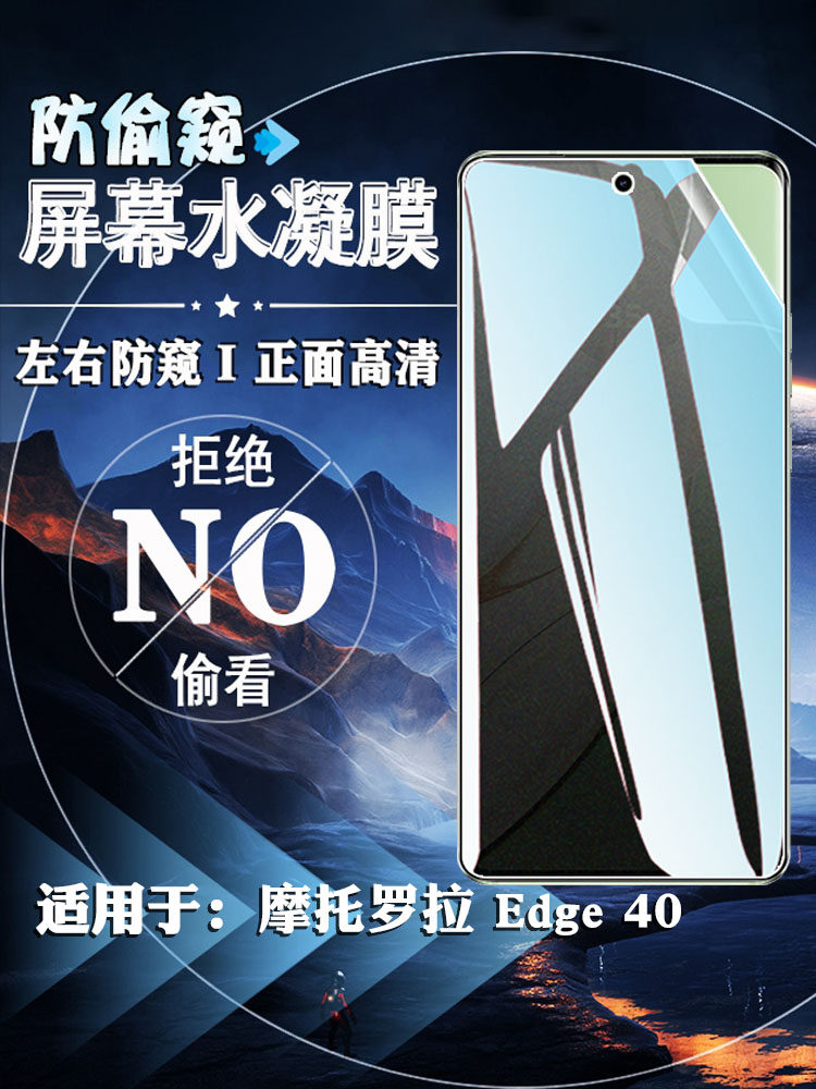 泰利蒙适用摩托罗拉防窥磨砂