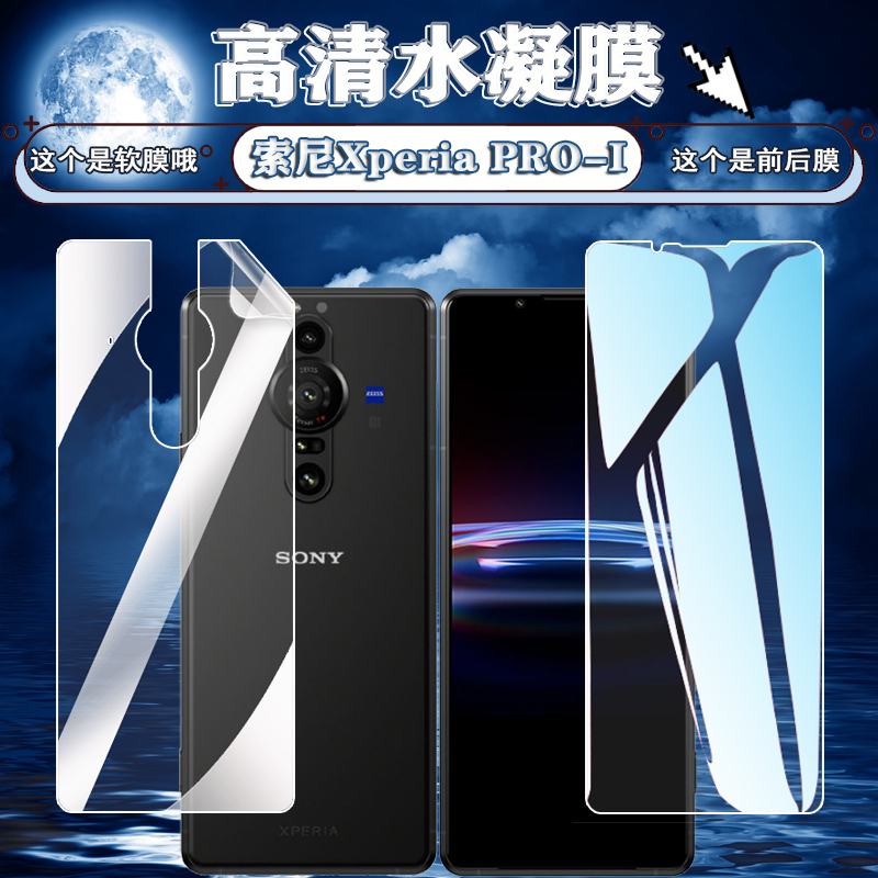 适用索尼XperiaPRO-I