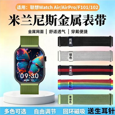 适用联想AirPro/F101/102手表带