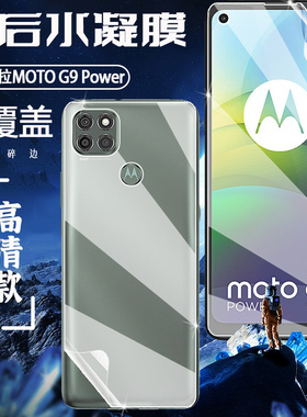 泰利蒙 适用摩托罗拉G8防爆软膜MOTO G8Plus抗蓝光水凝膜XT2045-1全覆盖2019-2高清g8Play手机前后xt2015彩膜