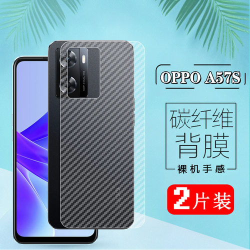 适用OPPOA57E碳纤维背膜