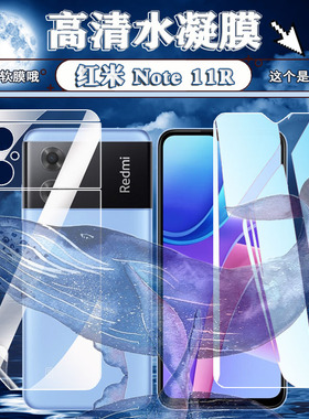 适用红米Note11R水凝膜Redmi note11Epro手机膜note11e屏幕保护高清贴膜n0te11r防刮透明软膜抗蓝光护眼模