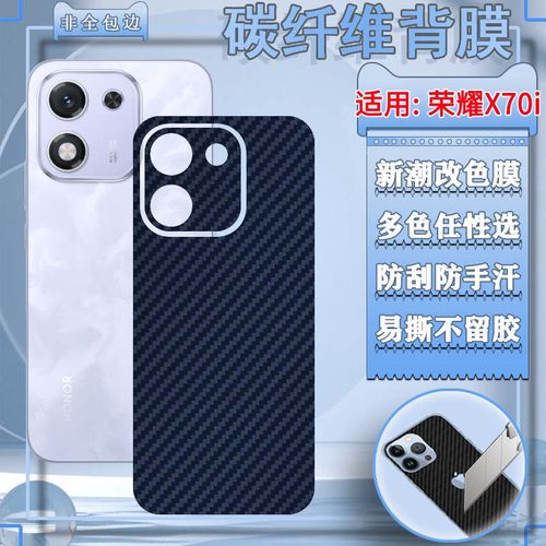 泰利蒙适用荣耀X70i手机背膜