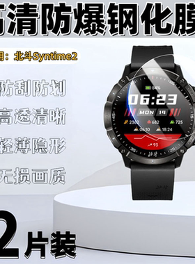 泰利蒙 适用北斗syntime3手表钢化膜syntime2屏幕保护膜3pro镜面防爆水凝膜2飞行家标准屏幕膜紫光防摔玻璃膜