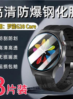 适用罗能G28手表钢化膜G28Pro智能腕表G28Care屏幕防刮G30Care/G30高清保护膜G3/G1全屏护眼J61380防爆玻璃贴