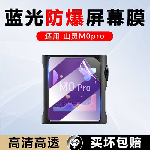 泰利蒙山灵M0pro高清保护膜