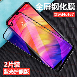 适用红米7手机膜黑边全覆盖 小米Redmi note7钢化玻璃膜Note7pro屏保刚化膜M1810F6LT高清LE防爆贴模M1901F7T