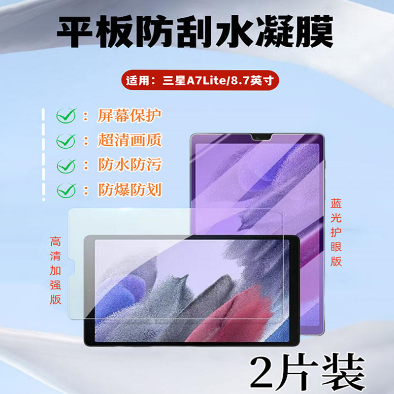 泰利蒙适用三星taba7lite保护膜