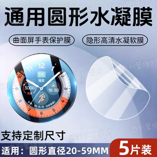 适用凸曲面手表屏幕贴膜38镜面保护膜直径20 59mm通用圆形水凝软膜镜头膜40MM高清防爆46智能腕表护眼蓝光
