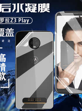 泰利蒙 适用摩托罗拉Z3手机屏幕膜MOTO z3play高清水凝膜XT1650-05抗蓝光moto z防爆软膜磨砂前后膜彩色背贴
