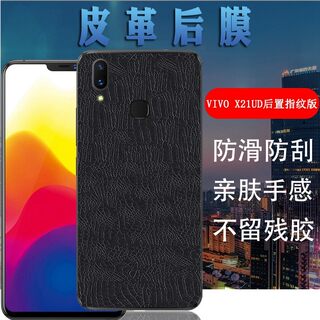 适用vivox21手机后膜VIVO X21A改色膜X21UDA前后指纹版软彩纸X21S磨砂x21i鳄鱼纹背贴模V1814A皮革后壳保护膜