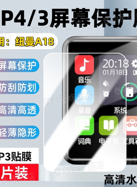 适用纽曼A18播放器贴膜A22/A23随身听mp3/4屏幕保护膜a29高清防刮水凝膜a12复读机护眼A35PRO软膜a6防爆膜