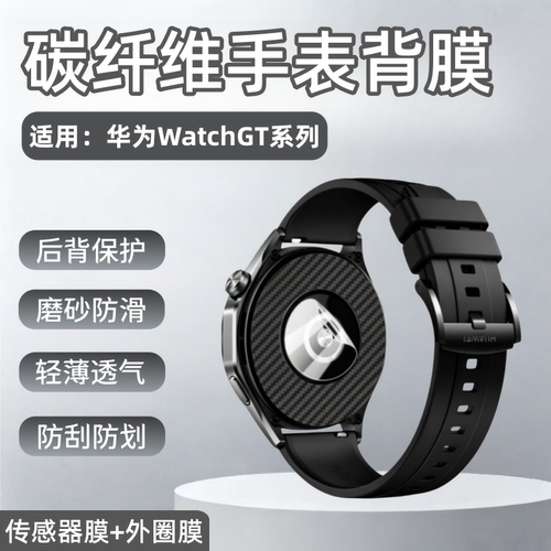 适用华为WatchGT6/5Pro手表背膜