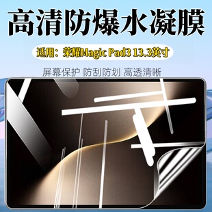 适用荣耀MagicPad3平板贴膜13.3英寸屏幕防刮保护Pad3Pro高清防爆水凝膜pad2全屏护眼HONOR新磨砂防指纹软贴