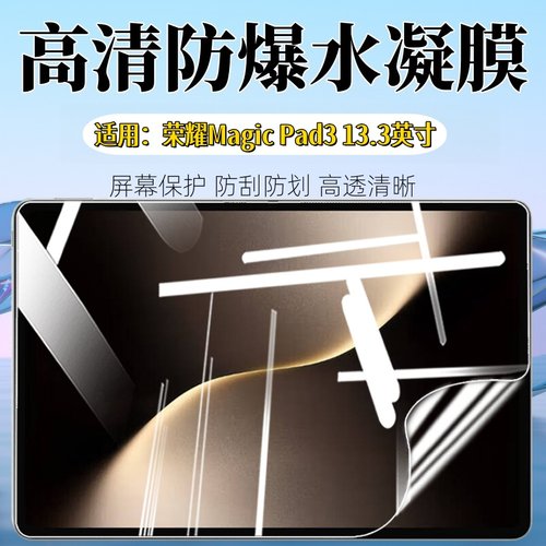 适用荣耀MagicPad3/3Pro平板贴膜