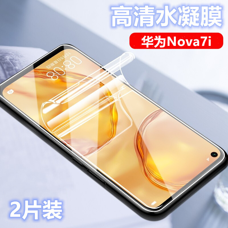 适用华为Nova7i高清水凝膜JNY-L22B手机贴膜LX1全屏覆盖保护膜n0va7i防爆透明软模非钢化玻璃膜防刮花外屏抗