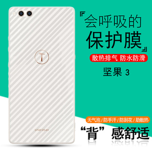 坚果3手机背膜U3后盖保护膜U1碳纤维软贴纸锤子坚果M1L磨砂保护模oc106半透明OC105防刮花YQ601非钢化玻璃膜