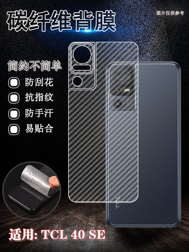 泰利蒙适用TCL碳纤维后膜