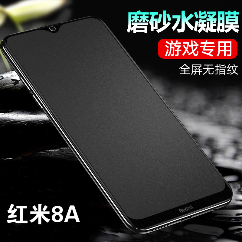 红米8A手机膜M1908C3KE全屏覆盖手机屏幕保护模Redmi8A防指纹磨砂水凝膜八a外屏防爆防刮花软膜非钢化玻璃模-封面