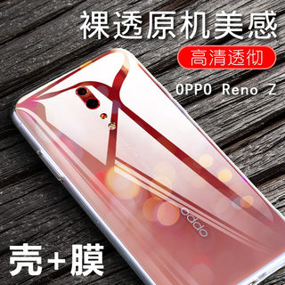 OPPO Reno Z手机壳renoz防摔硅胶套opporenoz全包边保护后盖薄外套0pp0新潮网红男女同款简约时尚外壳透明壳