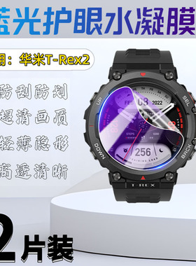 适用华米t-rex2保护膜T-Rex3手表膜T-RexPro屏幕防刮TREXUltra高清A1918水凝膜trex2全屏护眼华米T防指纹软膜