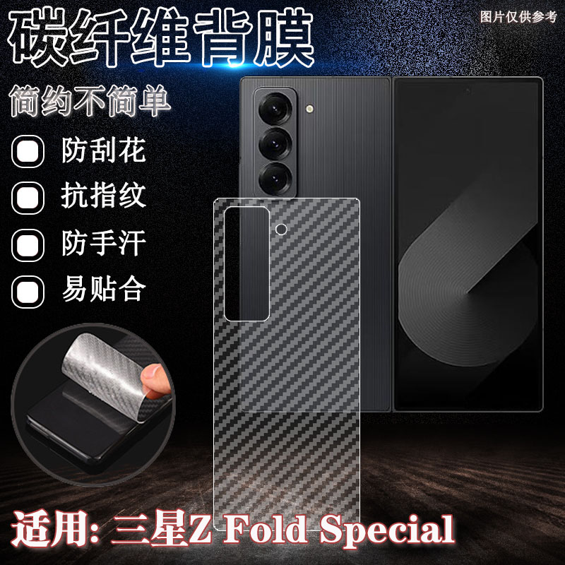 泰利蒙适用三星ZFold手机后膜