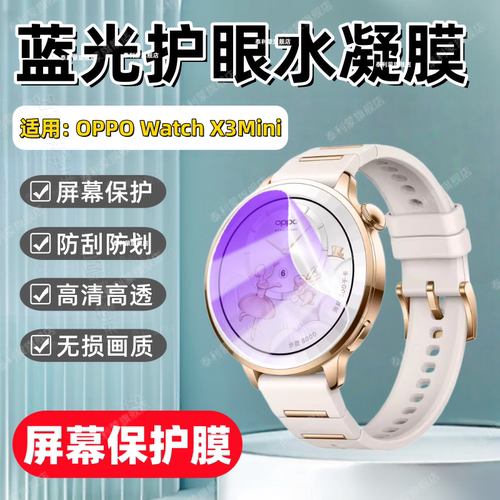 适用OPPOWatchX3Mini手表贴膜