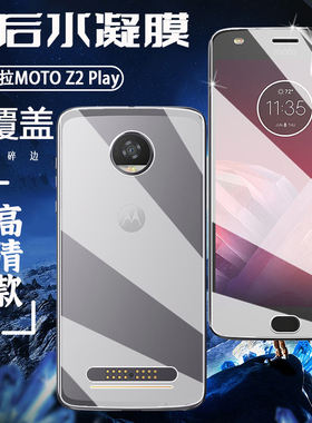 泰利蒙 适用摩托罗拉Z2play抗蓝光水凝膜XT1710-09防爆171O-02高清MOTO z2Force手机保护1789-05前后彩色贴膜