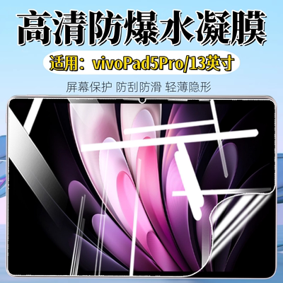 泰利蒙适用vivoPad5Pro平板贴膜